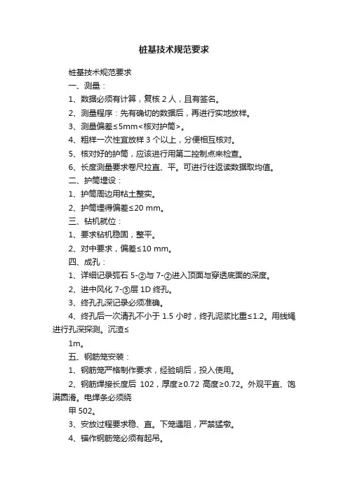 桩基技术规范要求