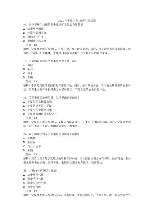 2023年宁夏中考 地理生物试题