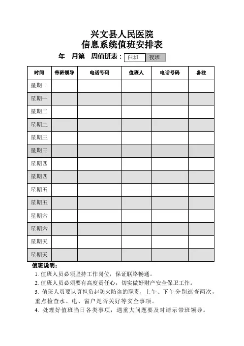 医院信息系统值班安排表