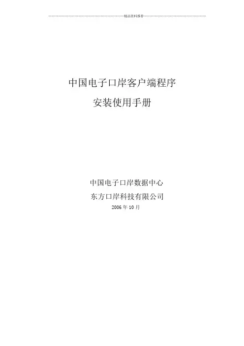中国电子口岸客户端程序安装使用手册