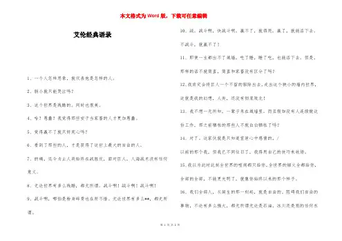 艾伦经典语录-