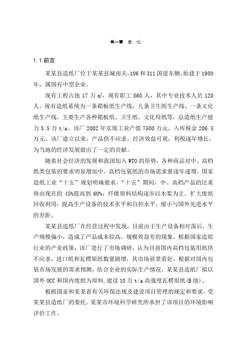 年产1万吨高强度瓦楞原纸异地技改项目环境影响报告书