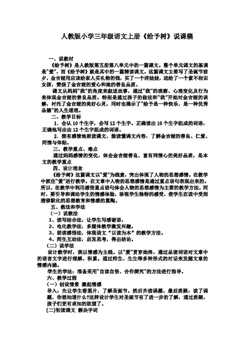 说课稿《给予树》