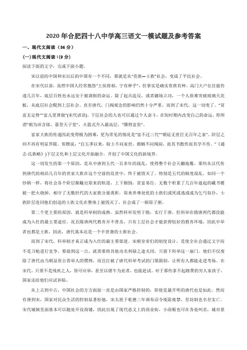 2020年合肥四十八中学高三语文一模试题及参考答案