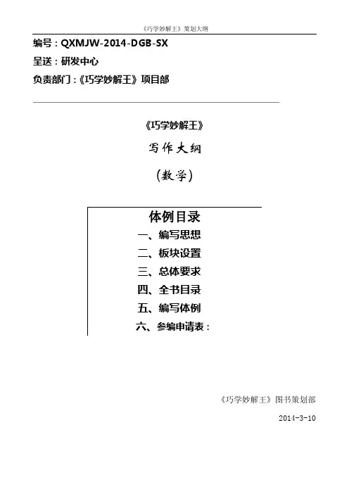 巧学妙解王数学写作要求