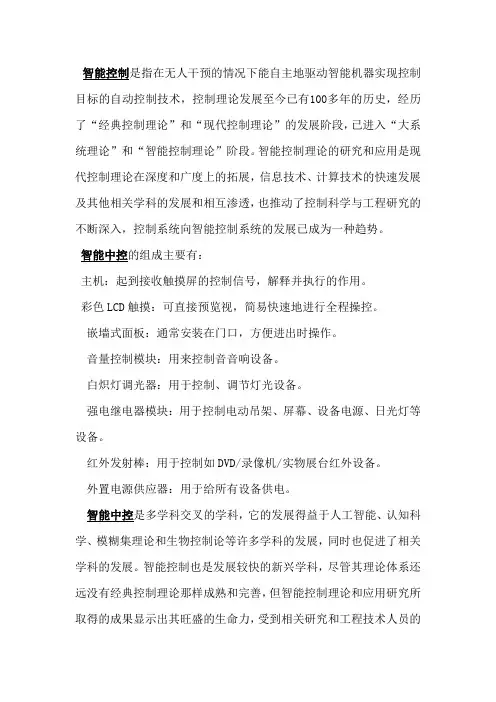 智能中控系统是什么？