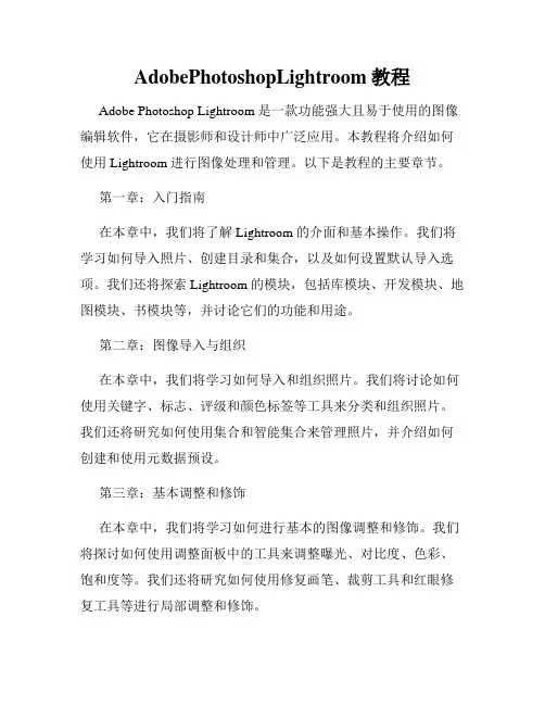AdobePhotoshopLightroom教程