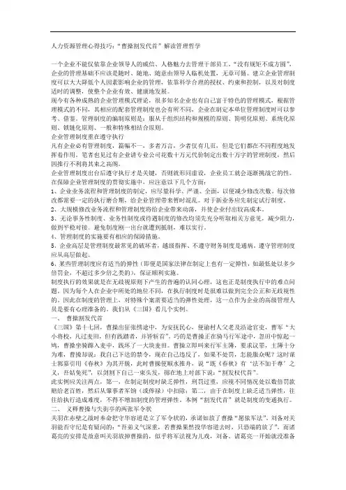 人力资源管理心得技巧：“曹操割发代首”解读管理哲学