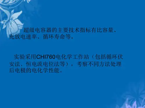 超级电容器电化学测试方法