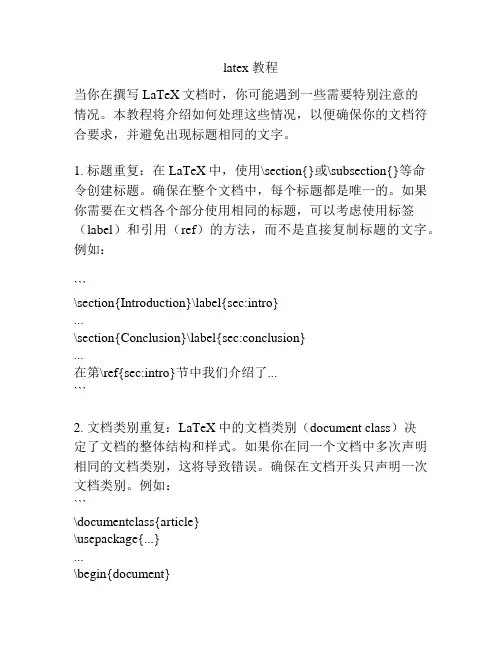 latex 教程
