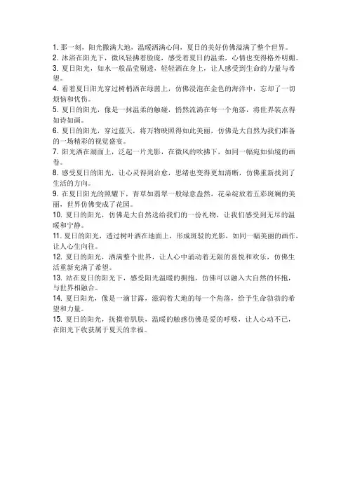 关于夏日阳光的唯美句子