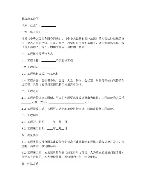 酒店施工合同