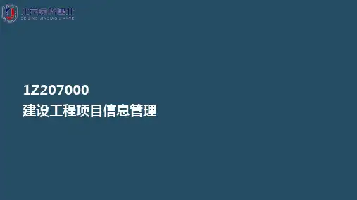2020一建《管理》 直播精讲第7章(1)