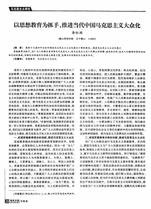 以思想教育为抓手,推进当代中国马克思主义大众化