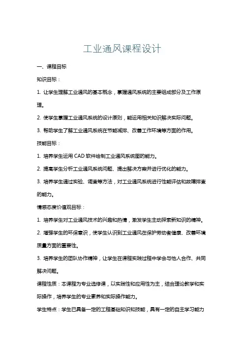 工业通风课程设计