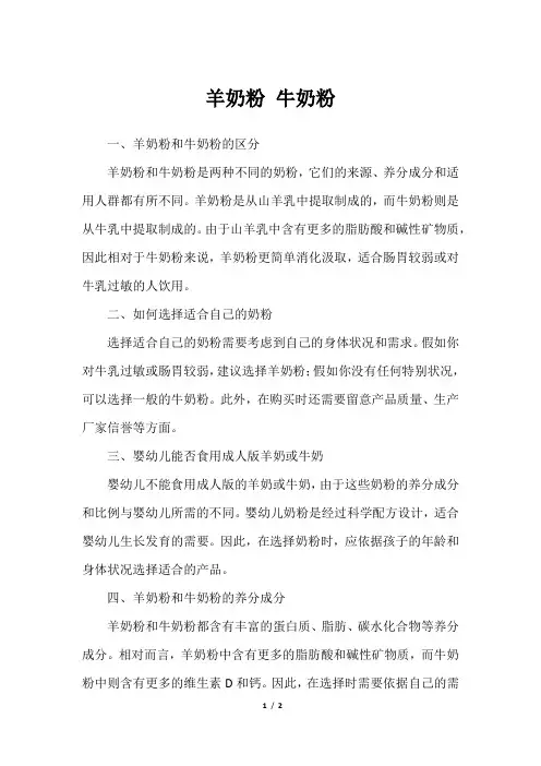 羊奶粉 牛奶粉