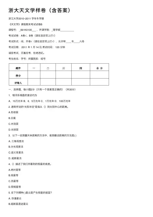 浙大天文学样卷（含答案）
