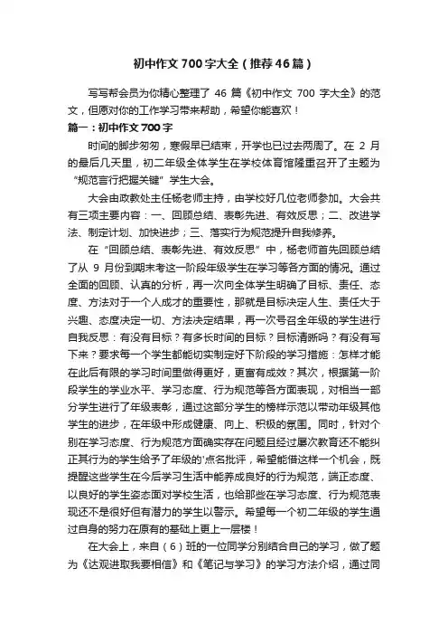 初中作文700字大全（推荐46篇）