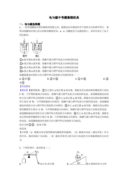 电与磁中考题集锦经典