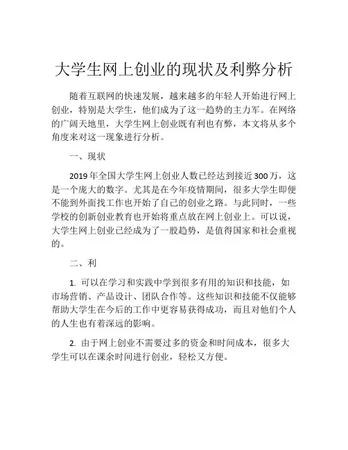 大学生网上创业的现状及利弊分析