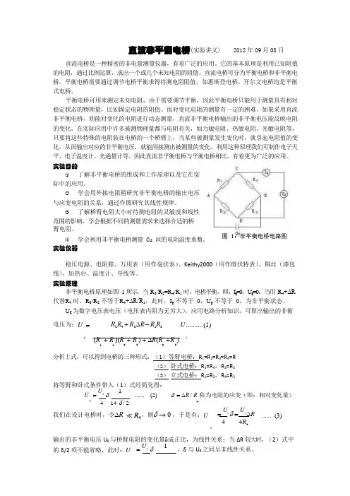 大学物理实验直流非平衡电桥讲义