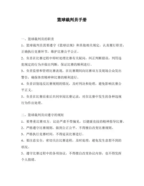 篮球裁判员手册