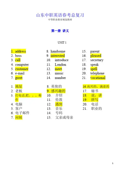 山东中职英语春考总复习1