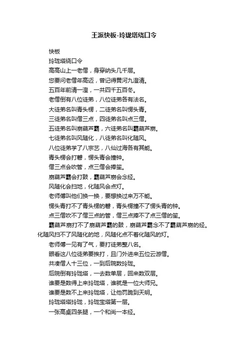 王派快板-玲珑塔绕口令