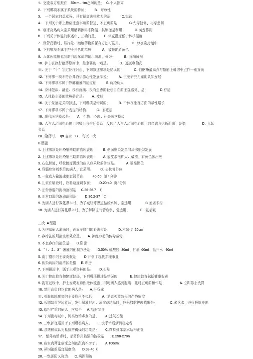 中医药大学护理学基础B1—10次作业-新版.pdf