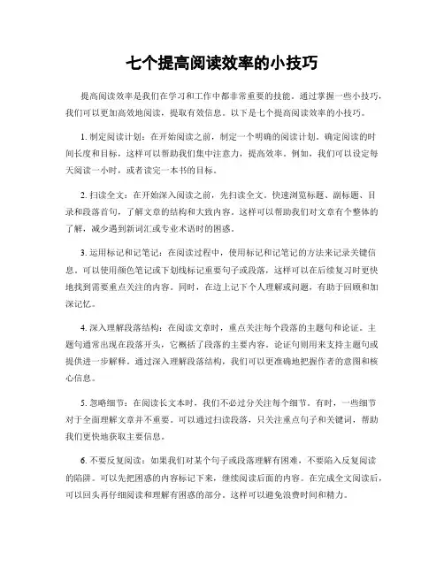 七个提高阅读效率的小技巧