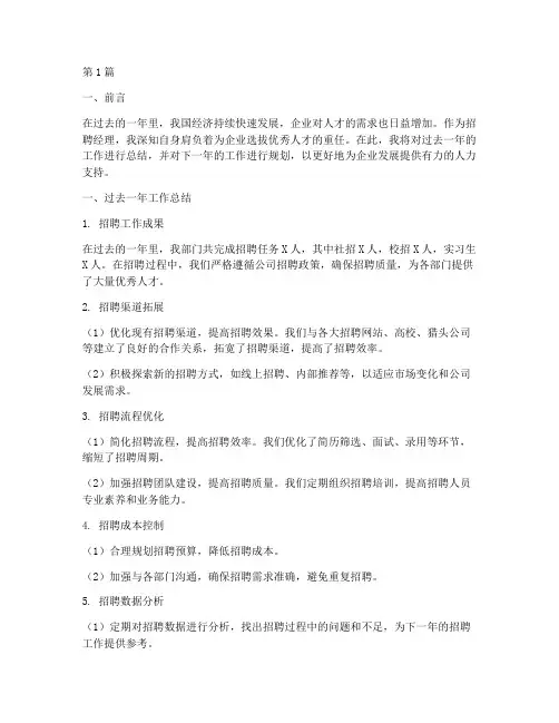 招聘经理年度总结计划(3篇)