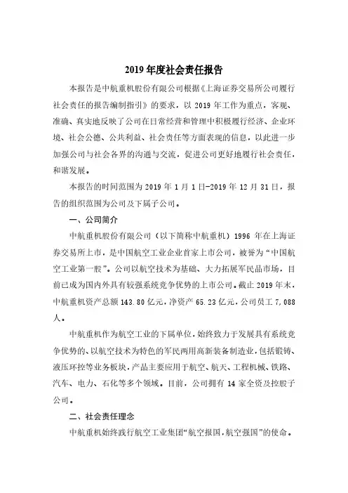 2019年度社会责任报告