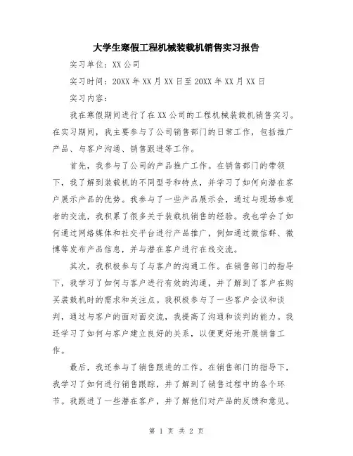 大学生寒假工程机械装载机销售实习报告