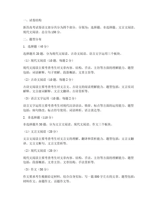 新昌高考试卷语文题型分布