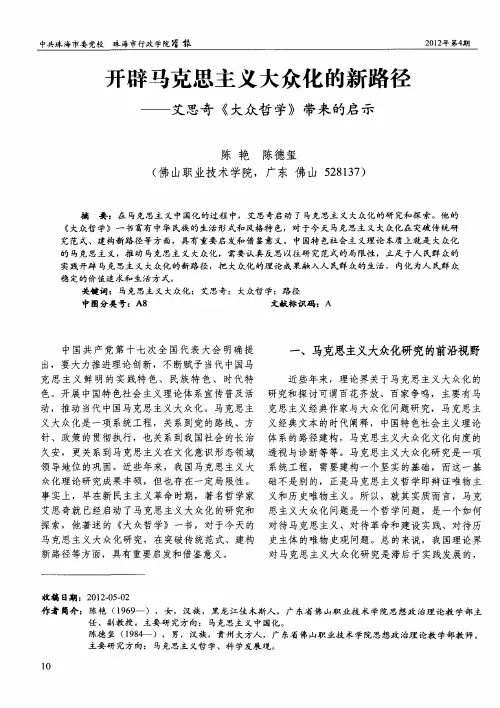 开辟马克思主义大众化的新路径——艾思奇《大众哲学》带来的启示