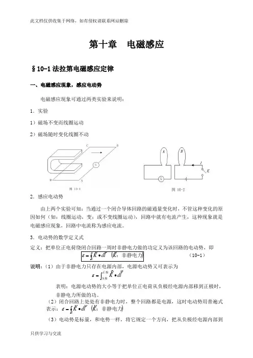 大学物理教案(下)复习进程