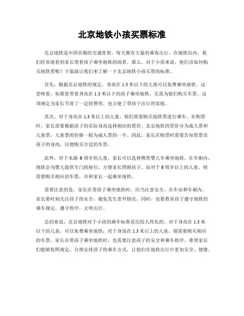 北京地铁小孩买票标准