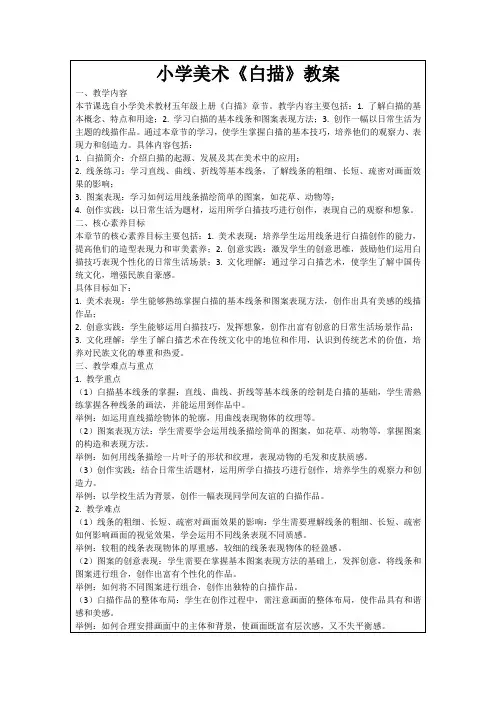 小学美术《白描》教案