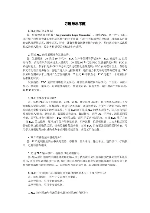 电气控制与PLC应用技术课后习题答案(第三章)