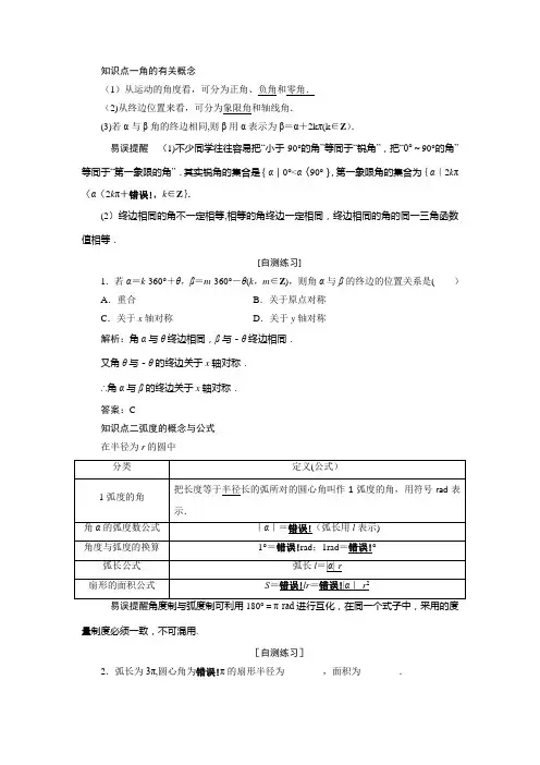 【新教材】新人教A版必修一 任意角的三角函数 教案 