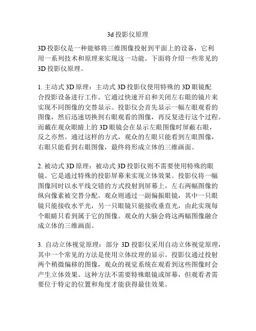 3d投影仪原理