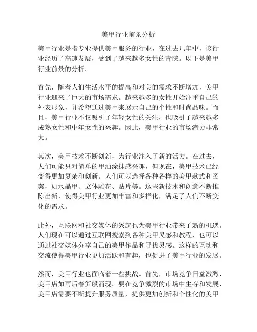 美甲行业前景分析