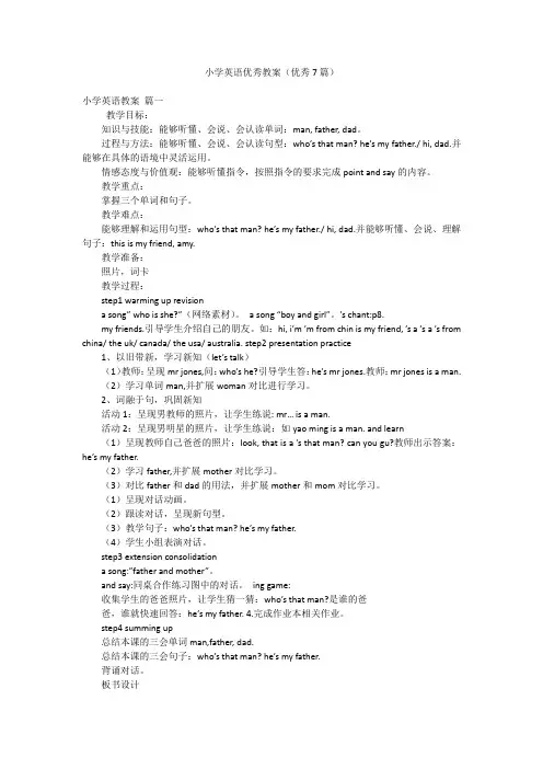 小学英语优秀教案(优秀7篇)