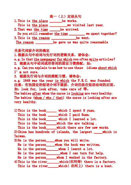 高一英语_unit_5_定语从句巩固训练_新人教版必修1