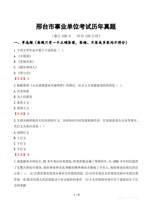 邢台市事业单位考试历年真题