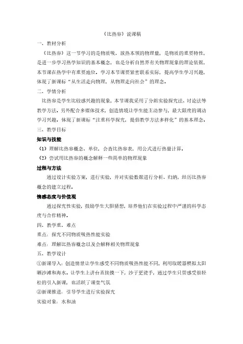 初中物理《比热容》说课稿