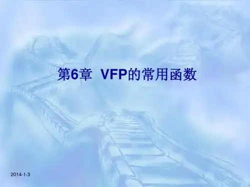 第3章(2) VFP的常用函数