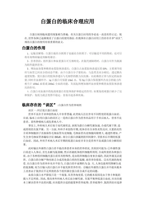 白蛋白的临床合理应用[1]