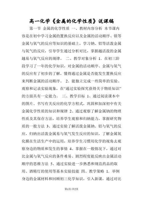 高一化学《金属的化学性质》说课稿