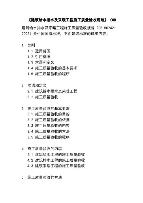 《建筑给水排水及采暖工程施工质量验收规范》(GB